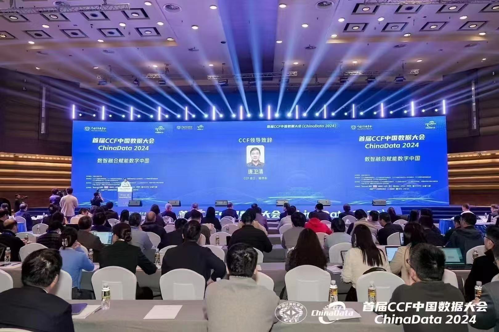 2024首屆ccf中國(guó)數(shù)據(jù)大會(huì)