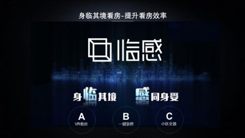房產經紀新思維 借助安居客臨感VR看房，驅動門店效能與服務品質雙升級